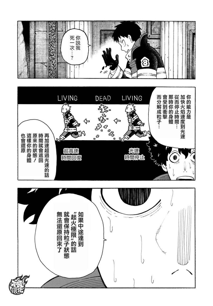 《炎炎之消防队》漫画 083话