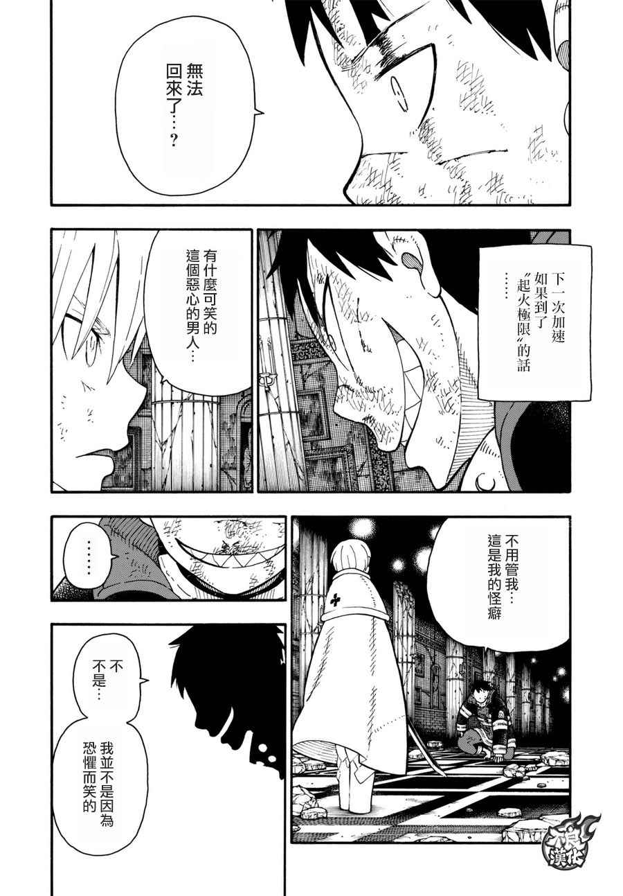 《炎炎之消防队》漫画 083话