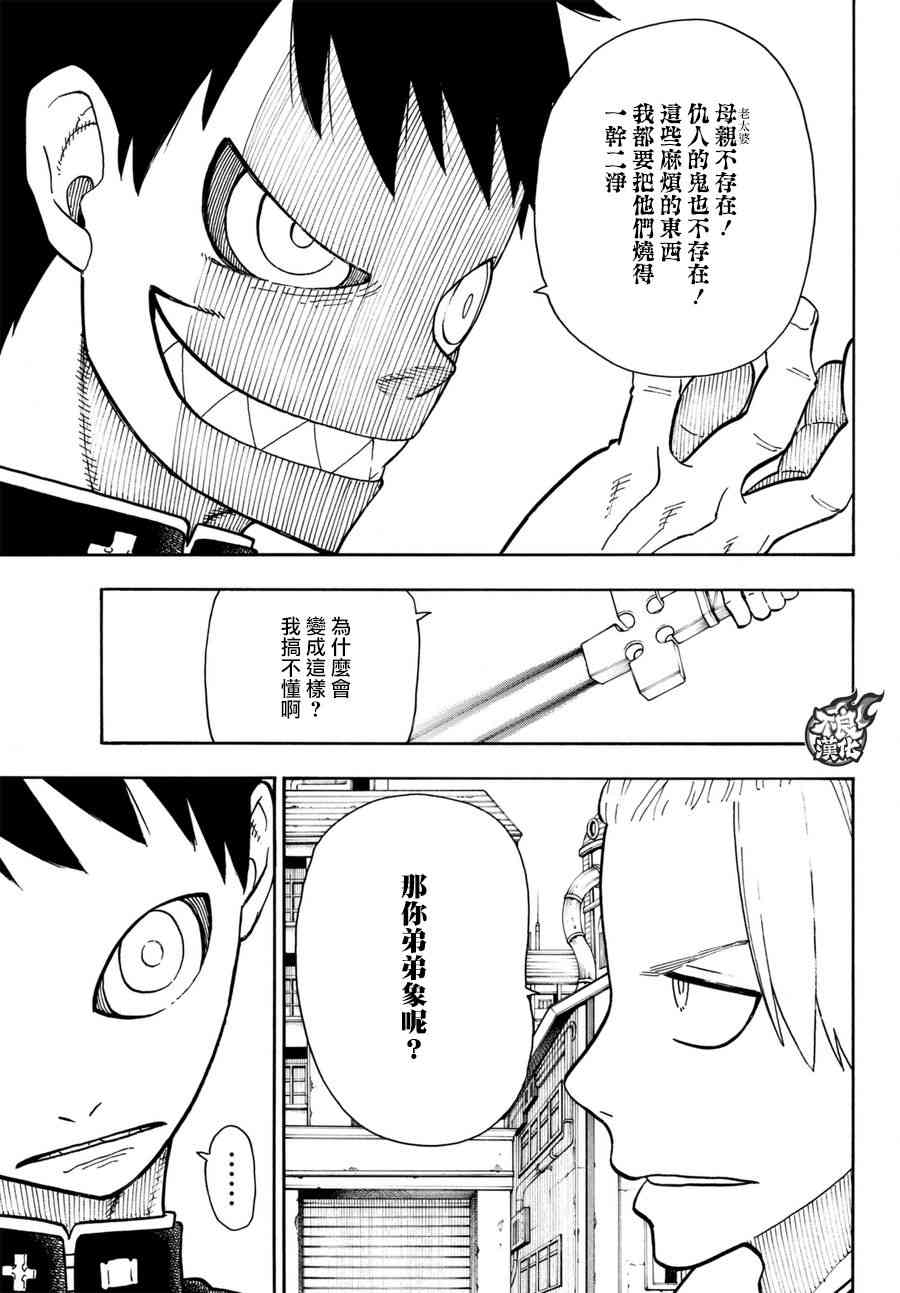 《炎炎之消防队》漫画 098话