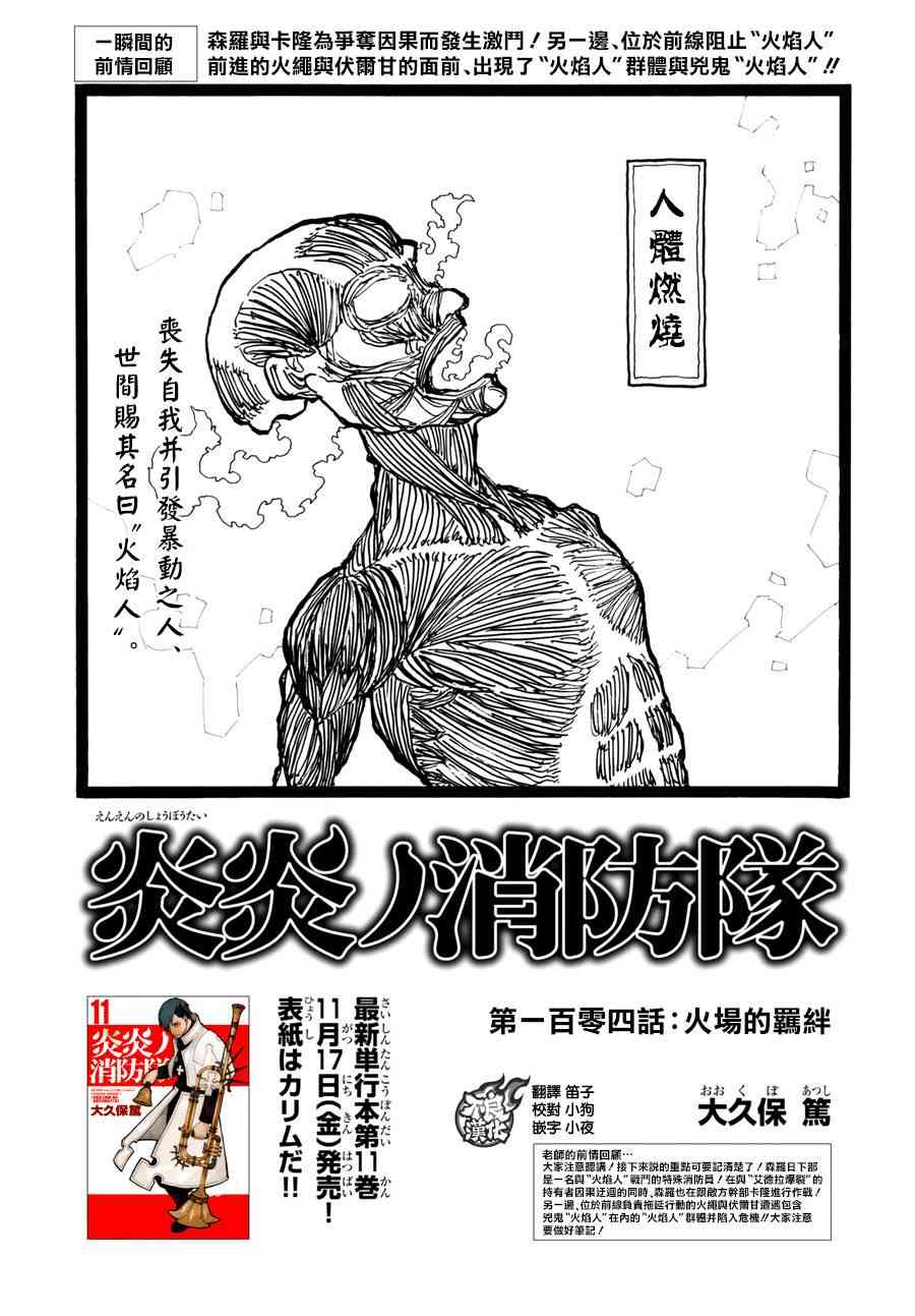 《炎炎之消防队》漫画 104话