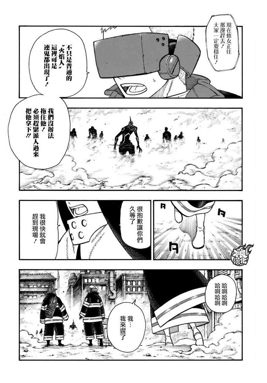 《炎炎之消防队》漫画 104话