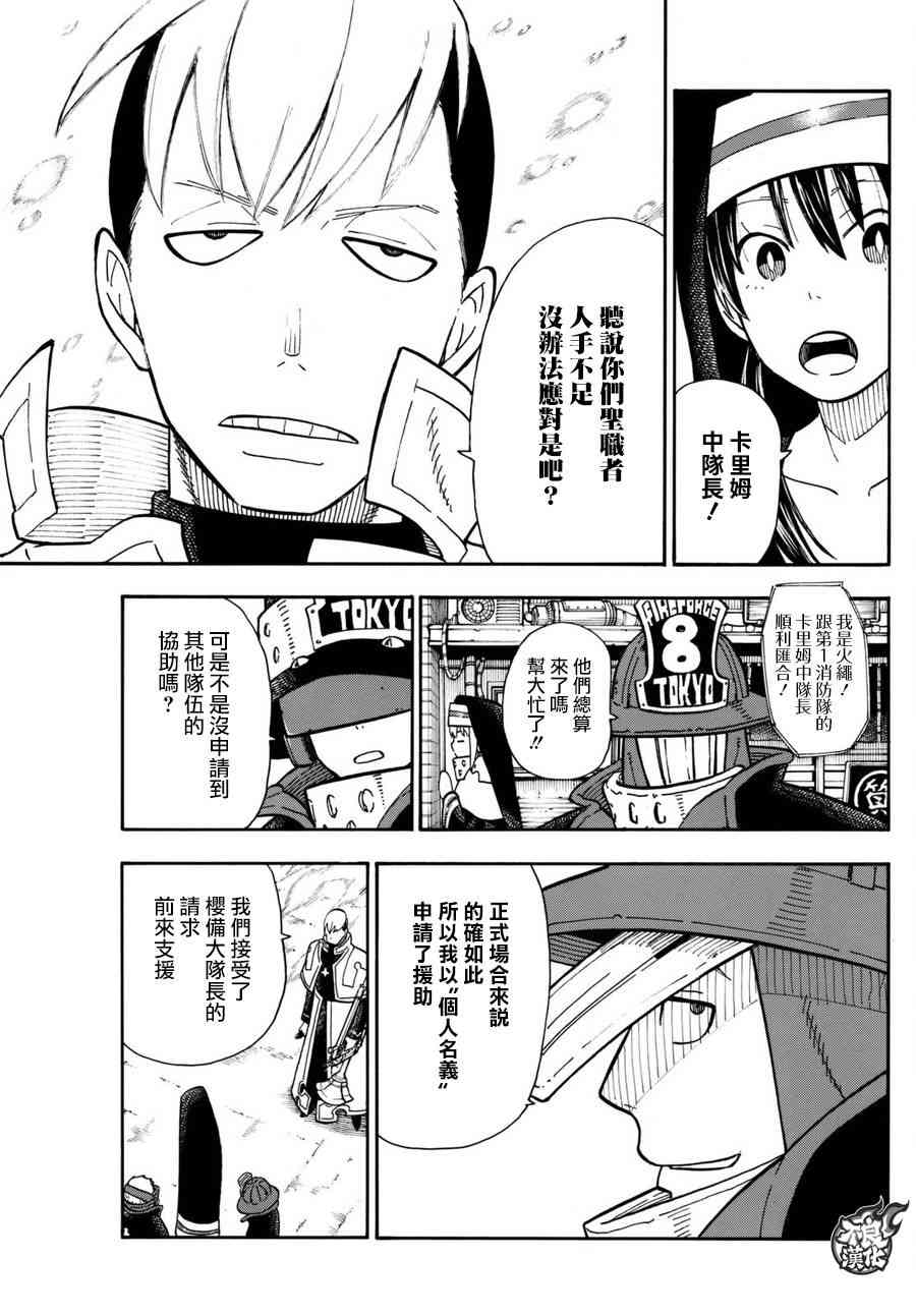 《炎炎之消防队》漫画 104话