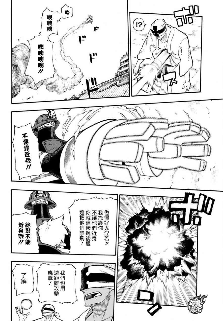 《炎炎之消防队》漫画 104话