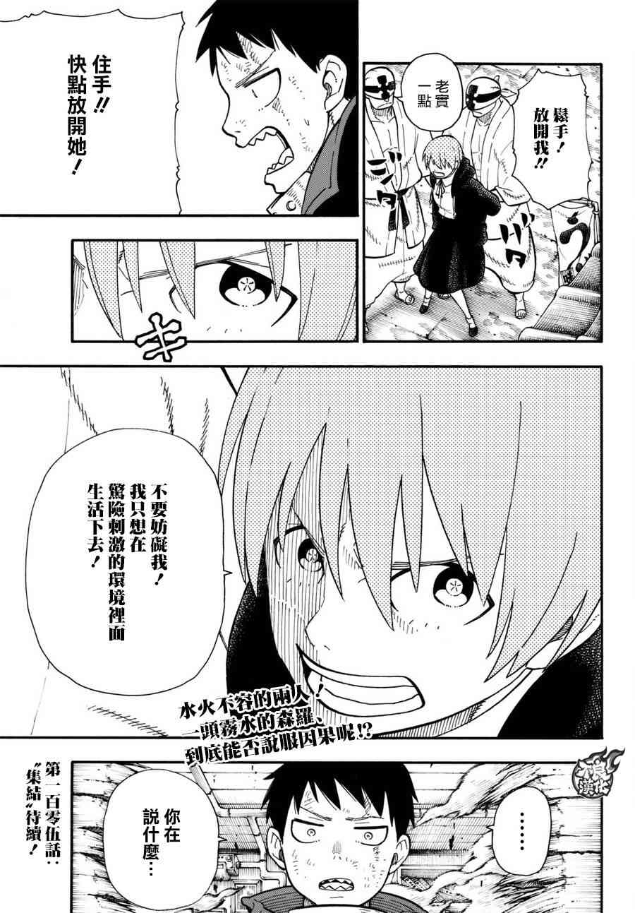 《炎炎之消防队》漫画 104话