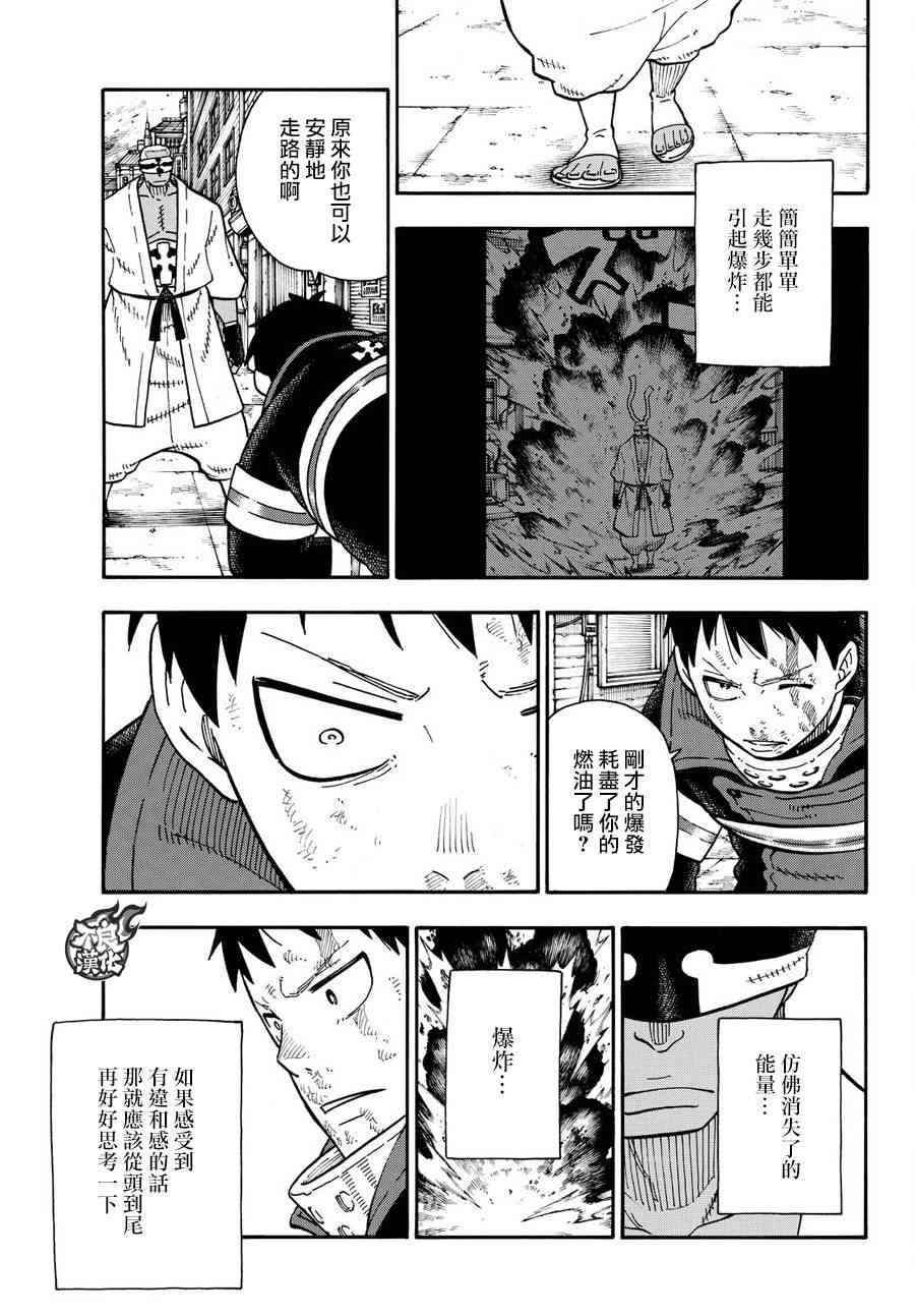 《炎炎之消防队》漫画 106话