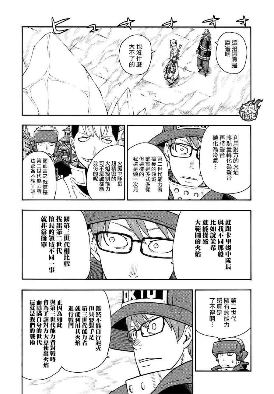 《炎炎之消防队》漫画 106话