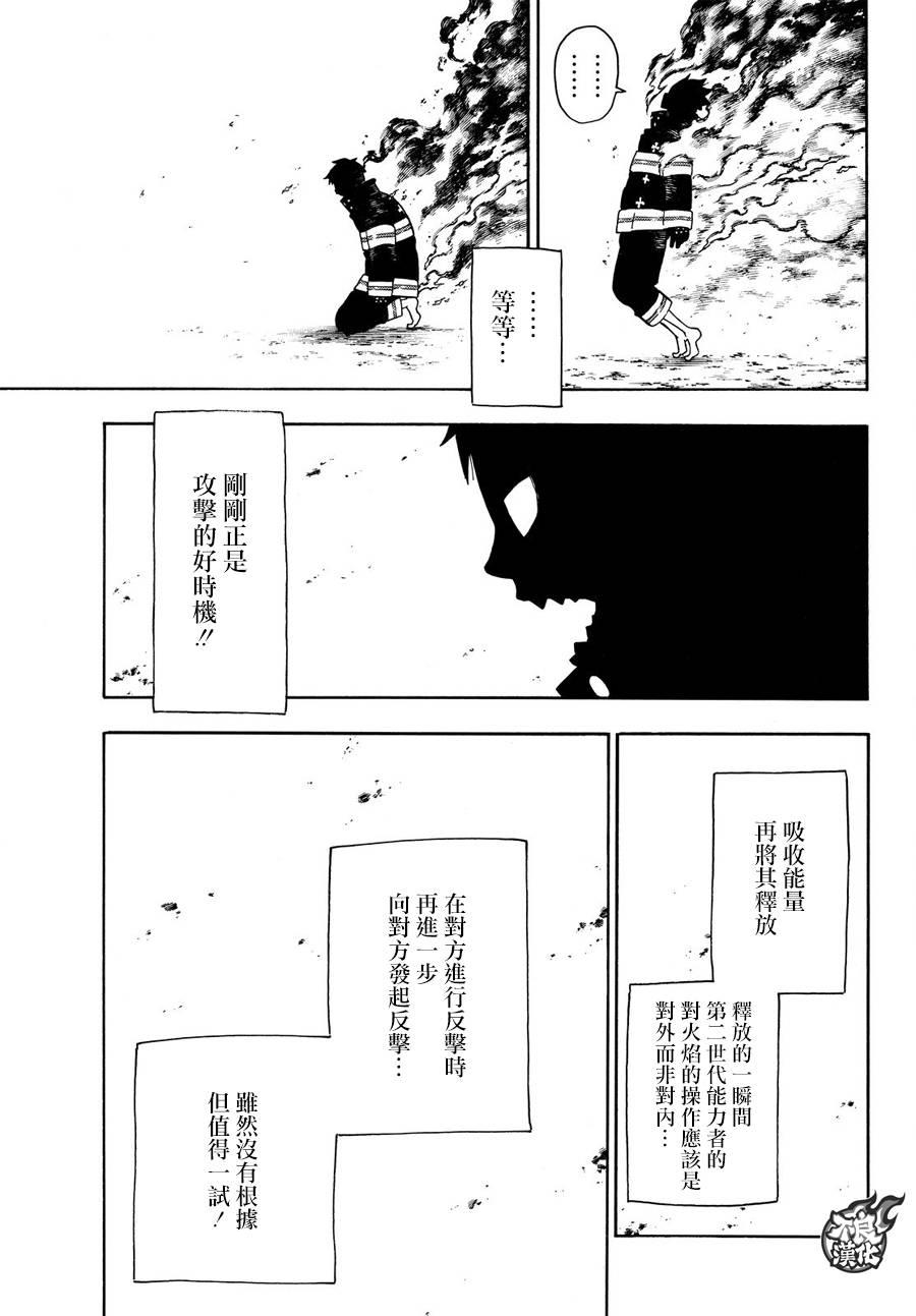 《炎炎之消防队》漫画 106话