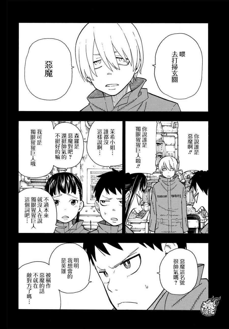 《炎炎之消防队》漫画 107话