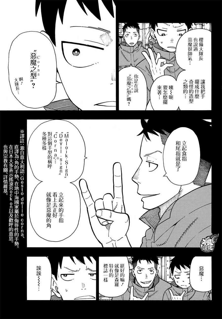 《炎炎之消防队》漫画 107话