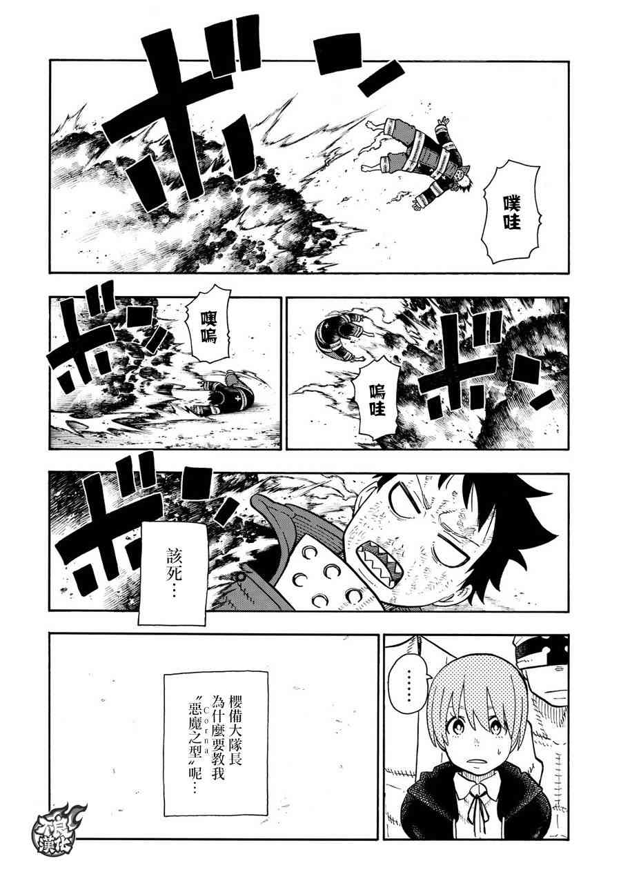 《炎炎之消防队》漫画 107话