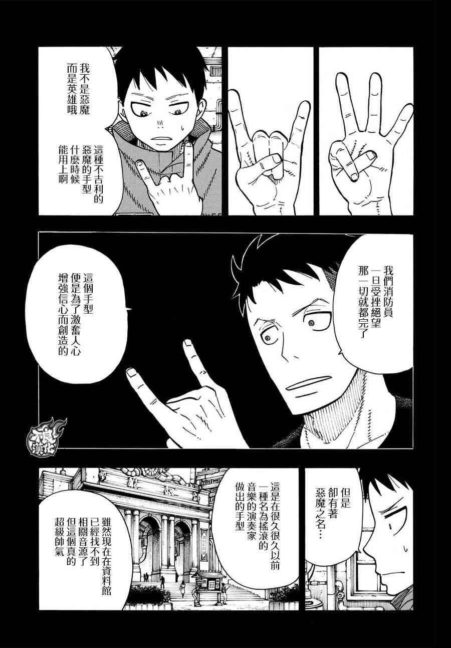 《炎炎之消防队》漫画 107话