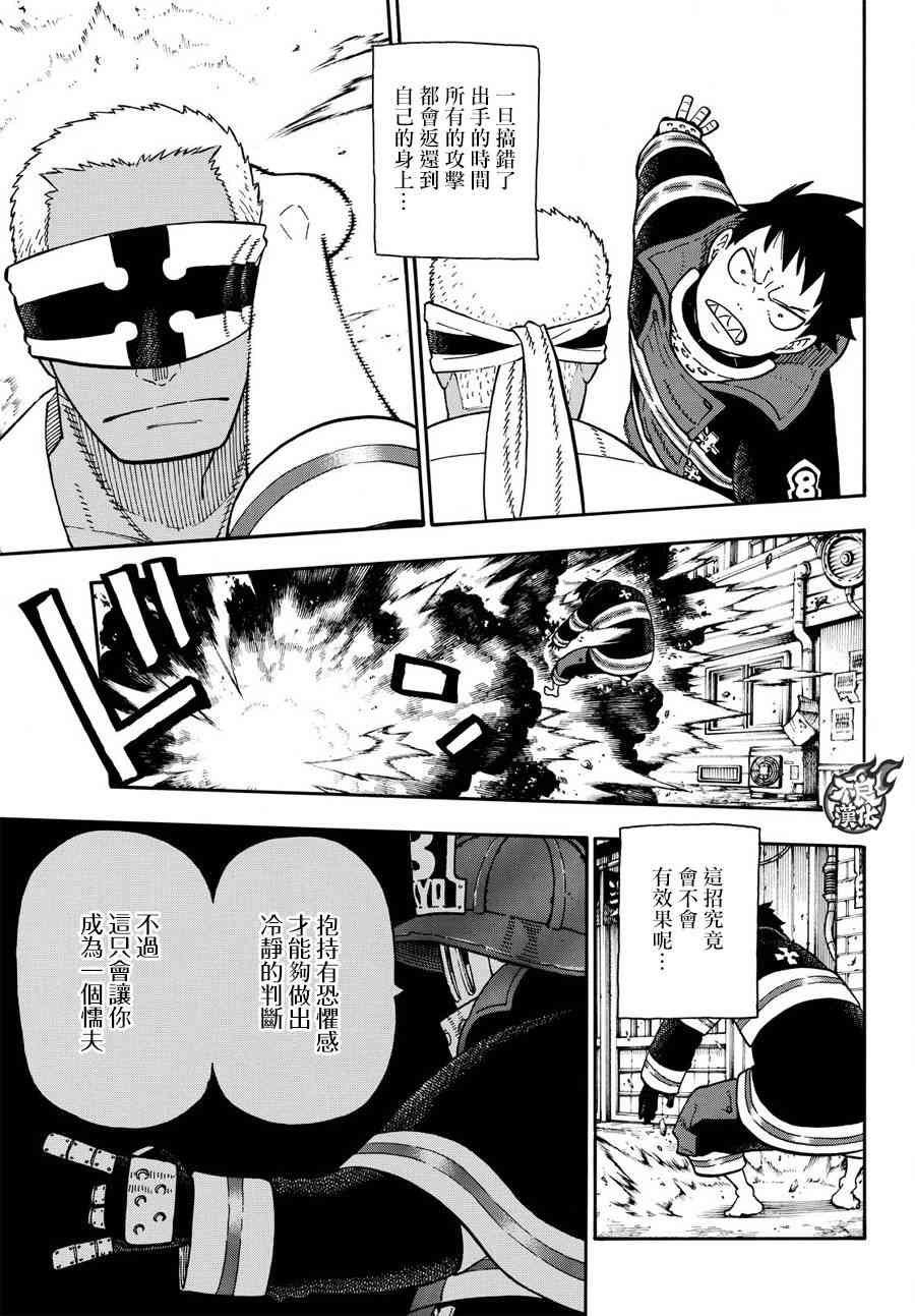 《炎炎之消防队》漫画 107话