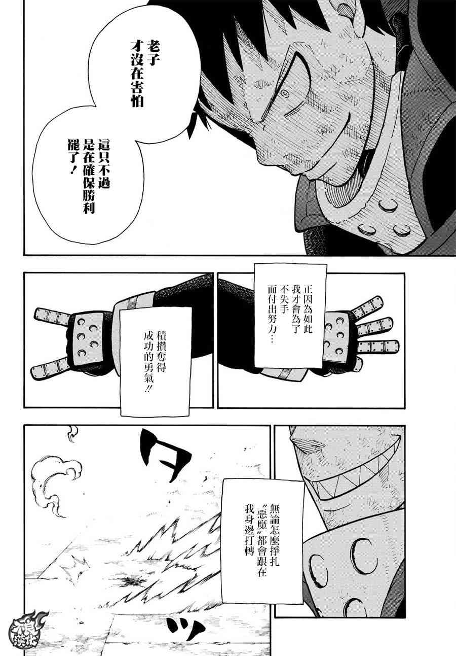 《炎炎之消防队》漫画 107话