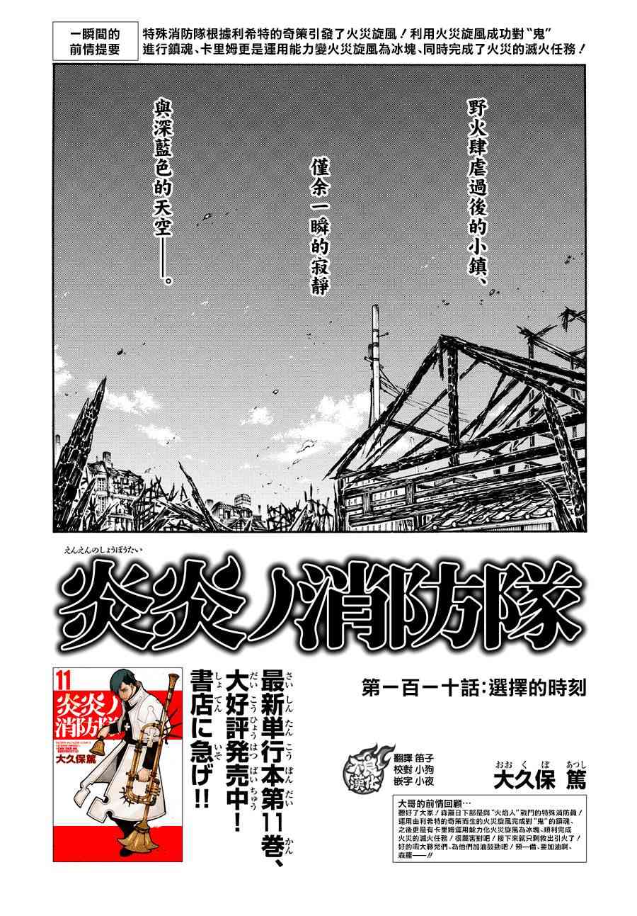 《炎炎之消防队》漫画 110话