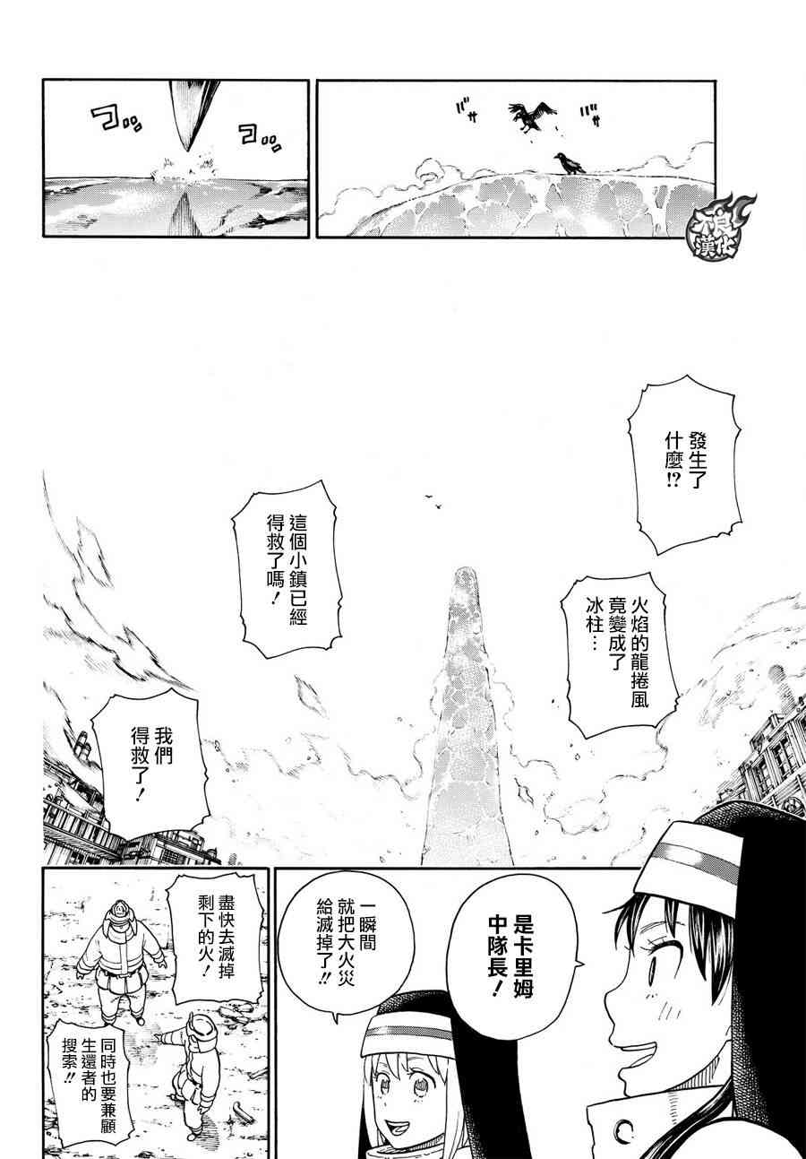 《炎炎之消防队》漫画 110话