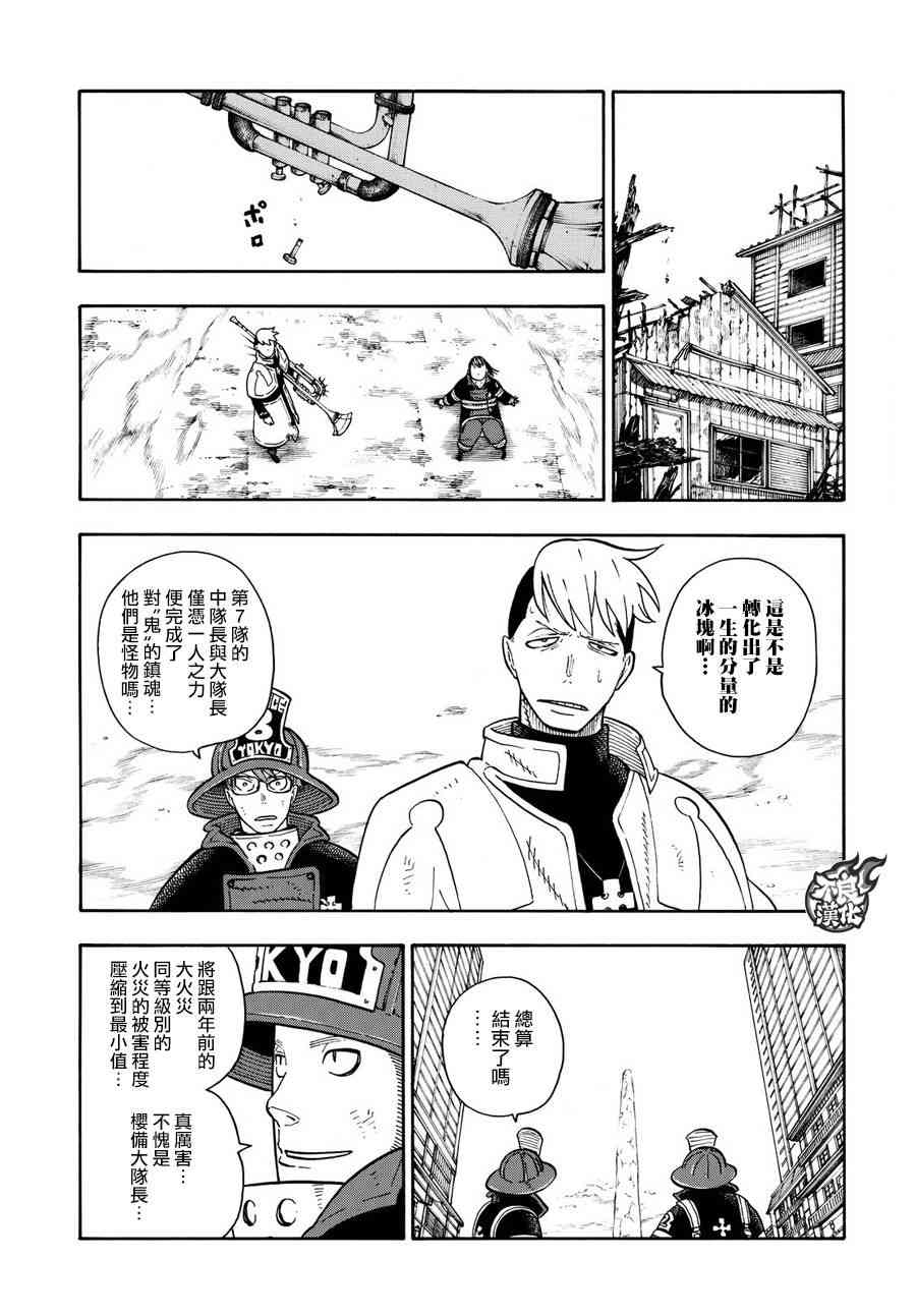 《炎炎之消防队》漫画 110话