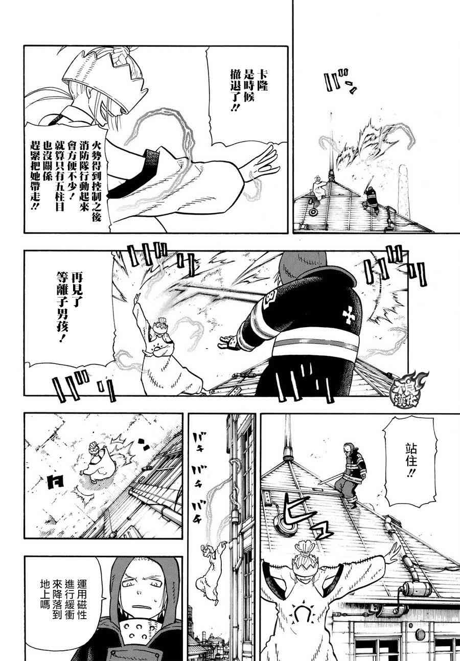 《炎炎之消防队》漫画 110话