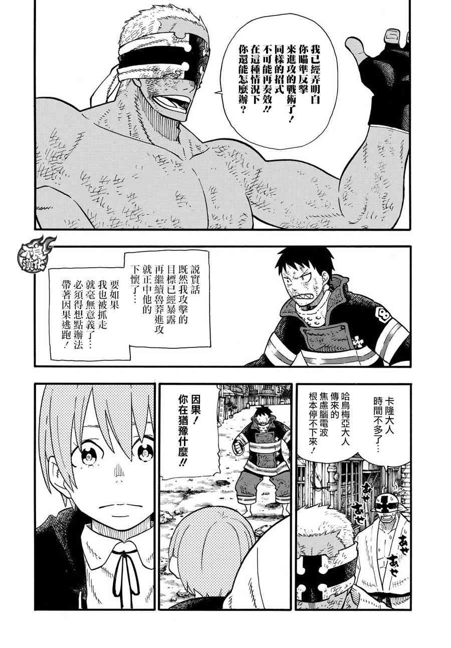 《炎炎之消防队》漫画 110话