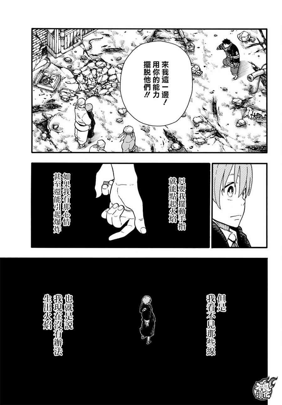 《炎炎之消防队》漫画 110话