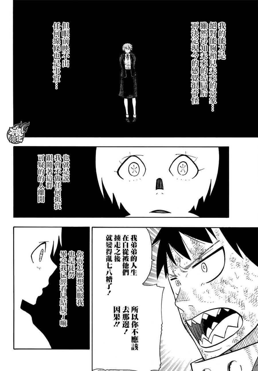 《炎炎之消防队》漫画 110话