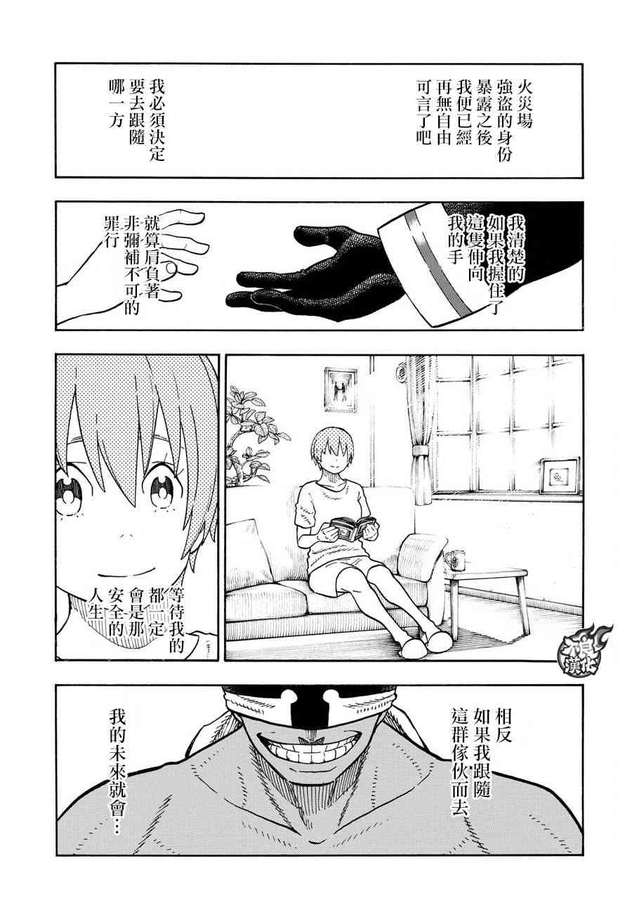 《炎炎之消防队》漫画 110话