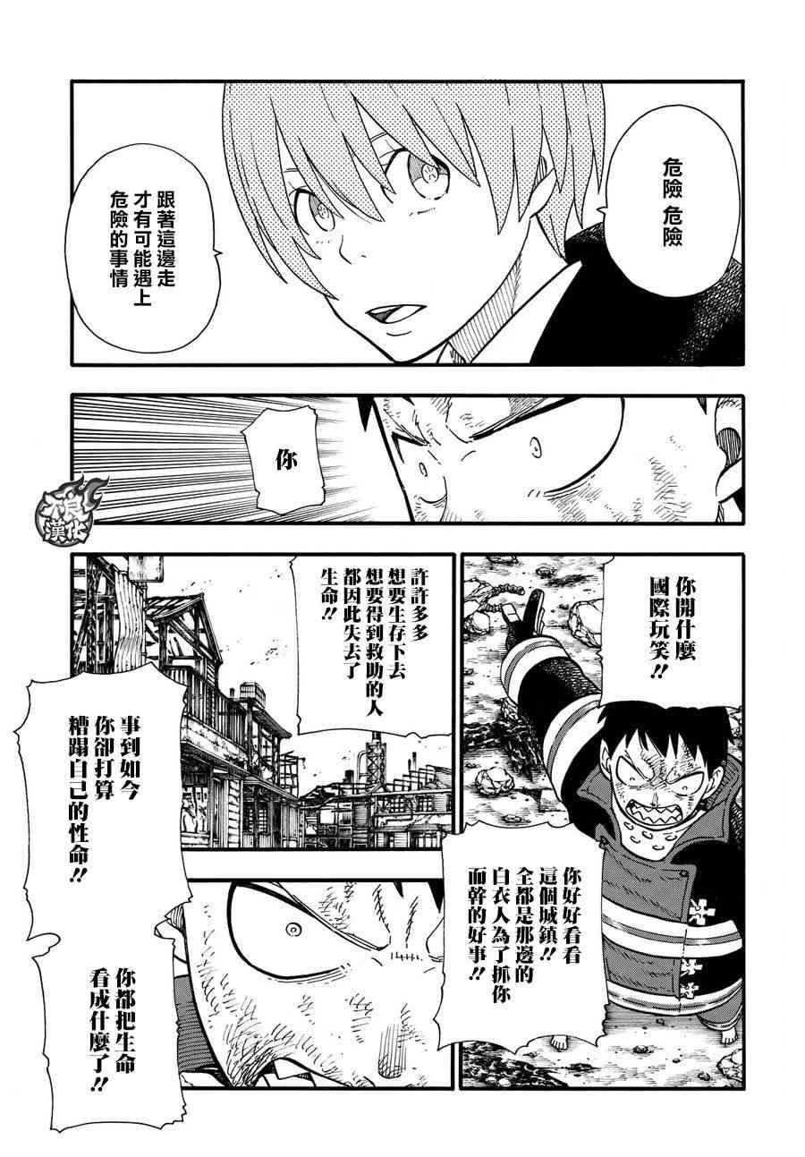 《炎炎之消防队》漫画 110话