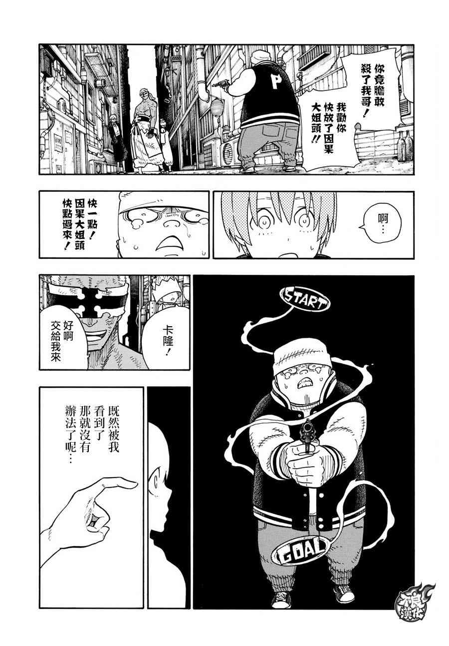 《炎炎之消防队》漫画 110话