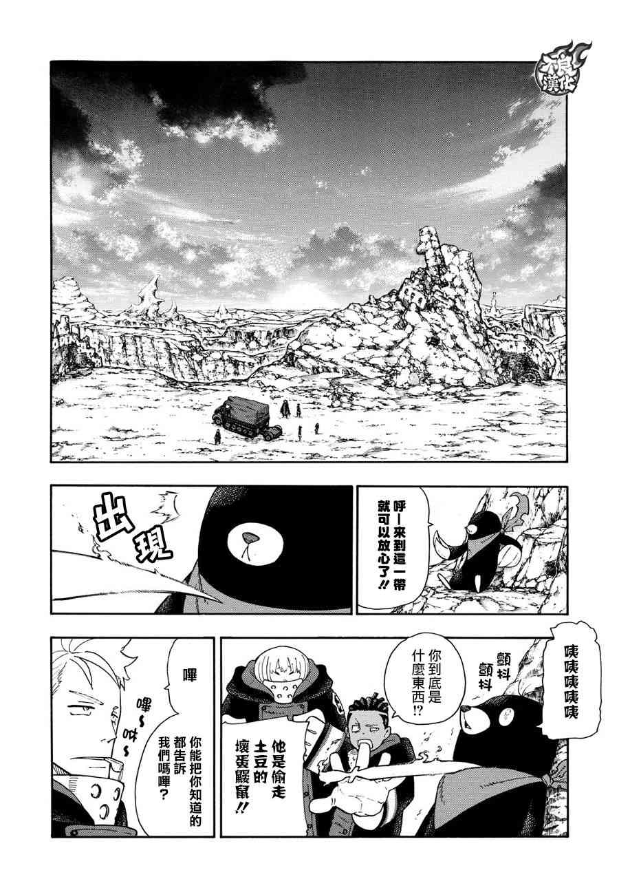 《炎炎之消防队》漫画 114话