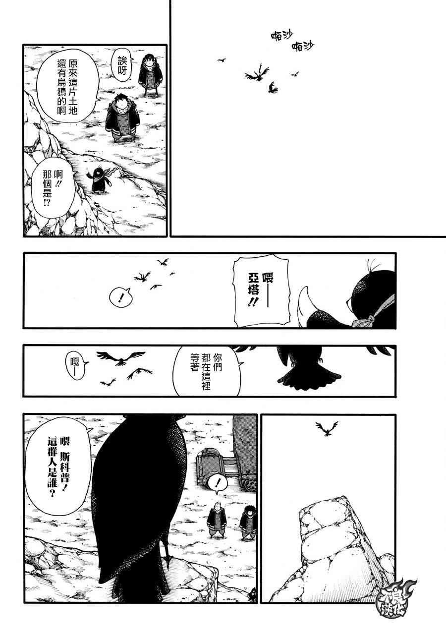 《炎炎之消防队》漫画 114话