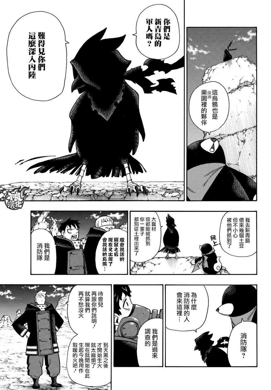 《炎炎之消防队》漫画 114话