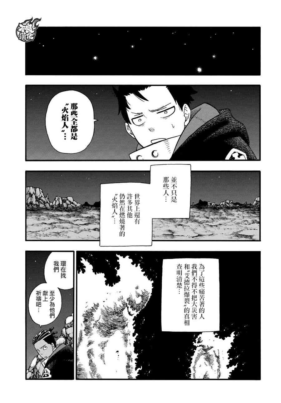 《炎炎之消防队》漫画 114话