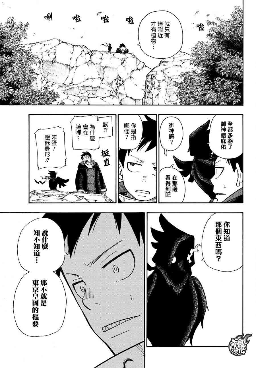 《炎炎之消防队》漫画 114话