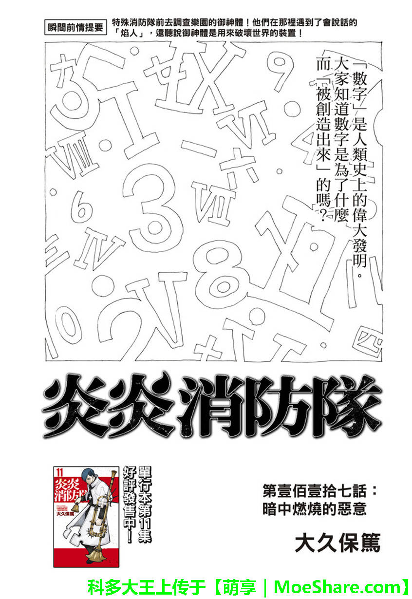 《炎炎之消防队》漫画 117话