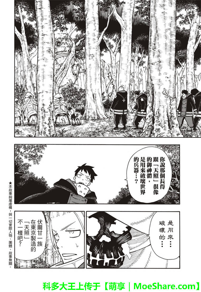 《炎炎之消防队》漫画 117话