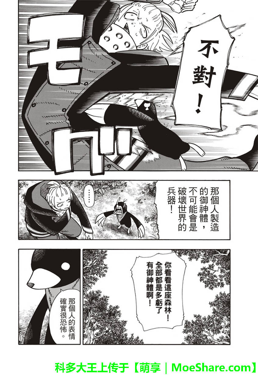 《炎炎之消防队》漫画 117话