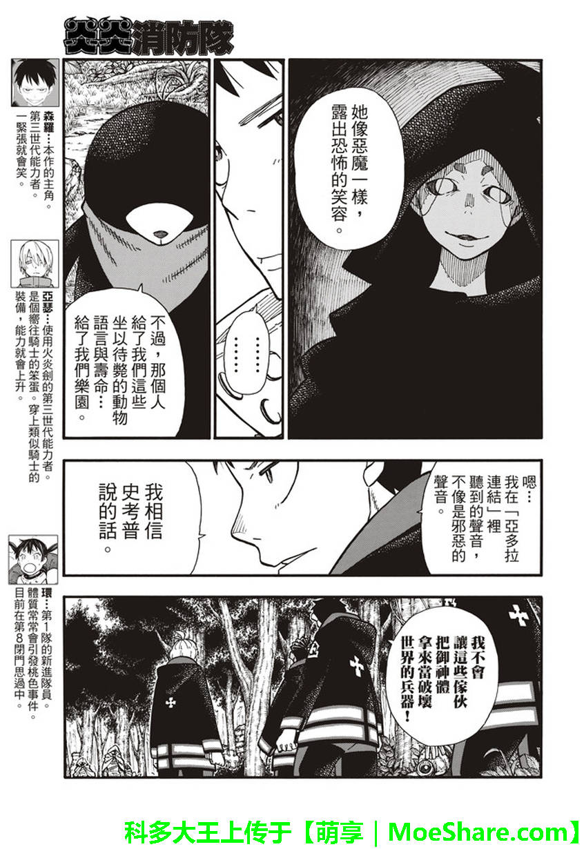 《炎炎之消防队》漫画 117话