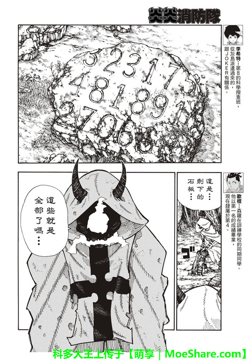 《炎炎之消防队》漫画 117话