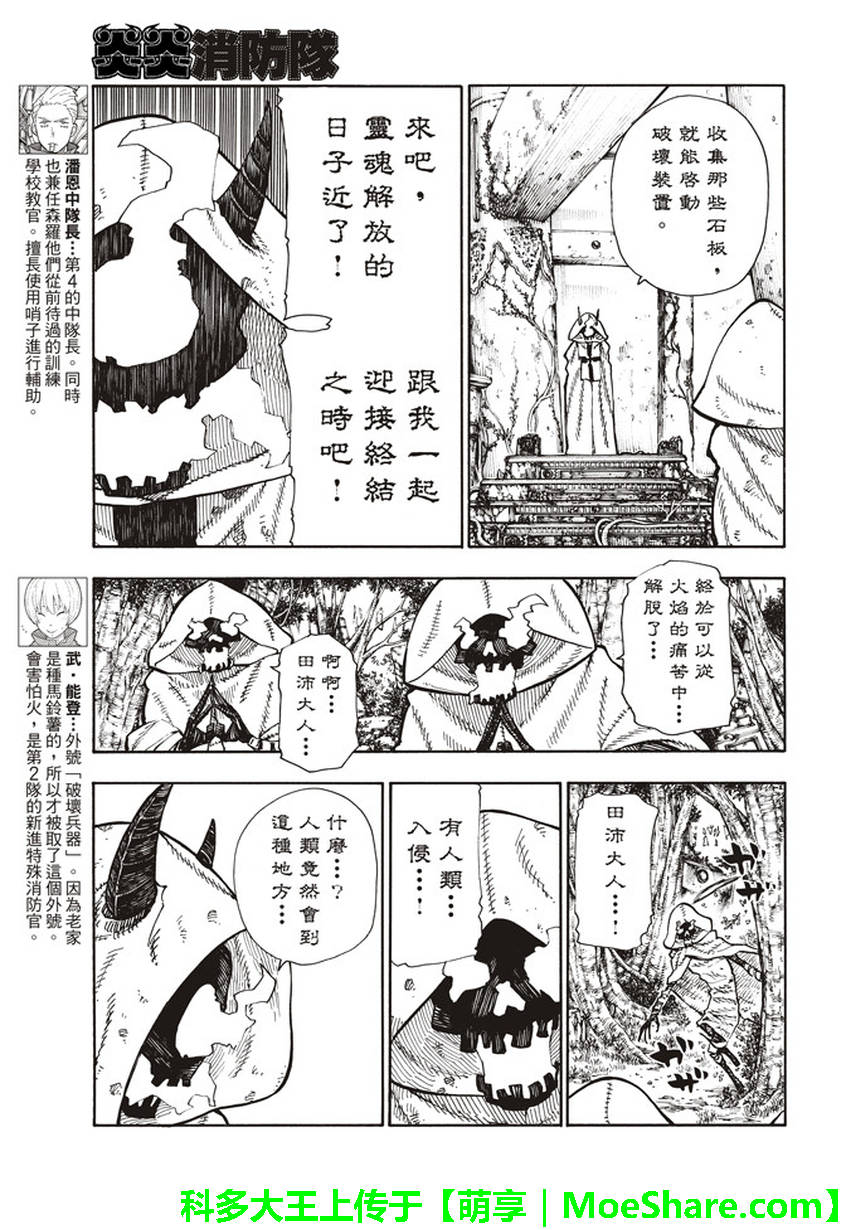 《炎炎之消防队》漫画 117话