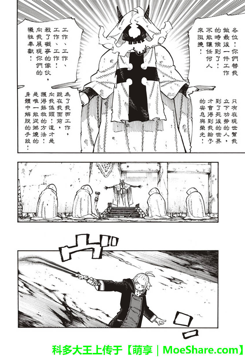 《炎炎之消防队》漫画 117话