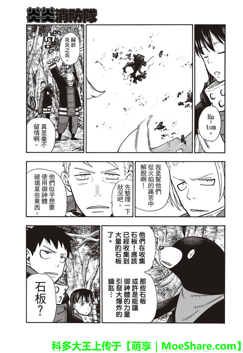 《炎炎之消防队》漫画 117话