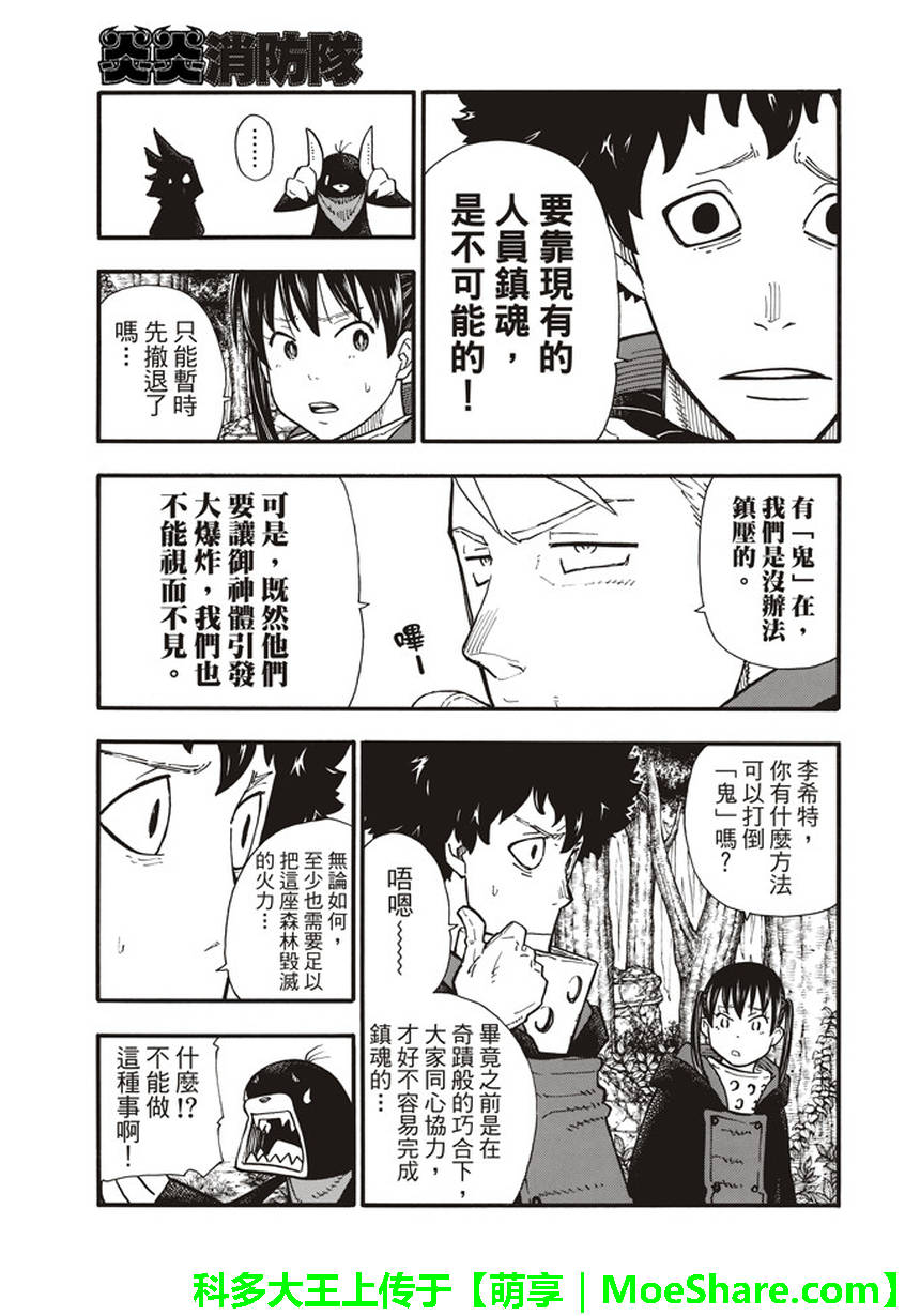 《炎炎之消防队》漫画 117话