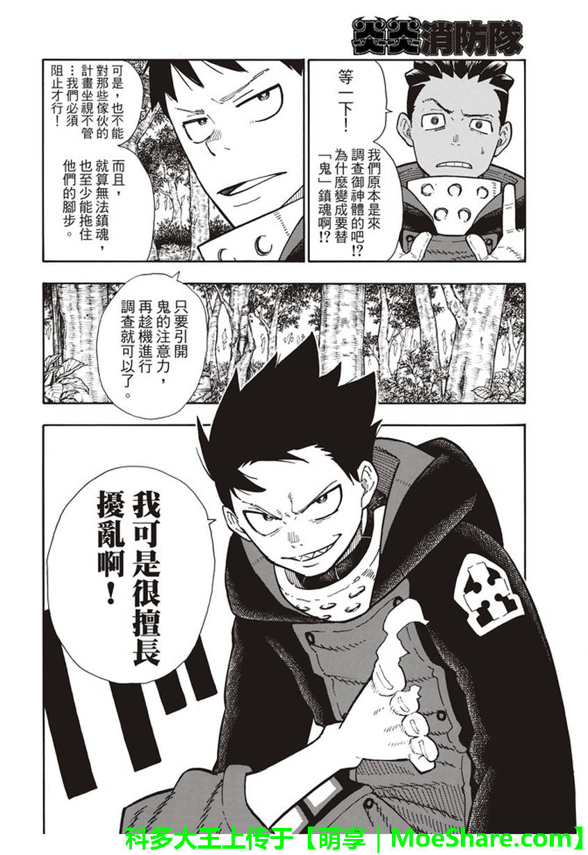 《炎炎之消防队》漫画 117话