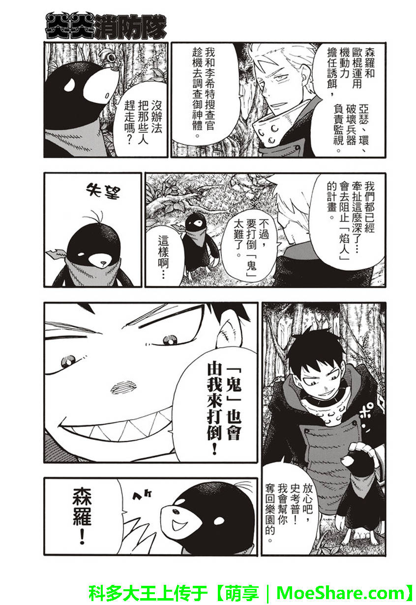 《炎炎之消防队》漫画 117话