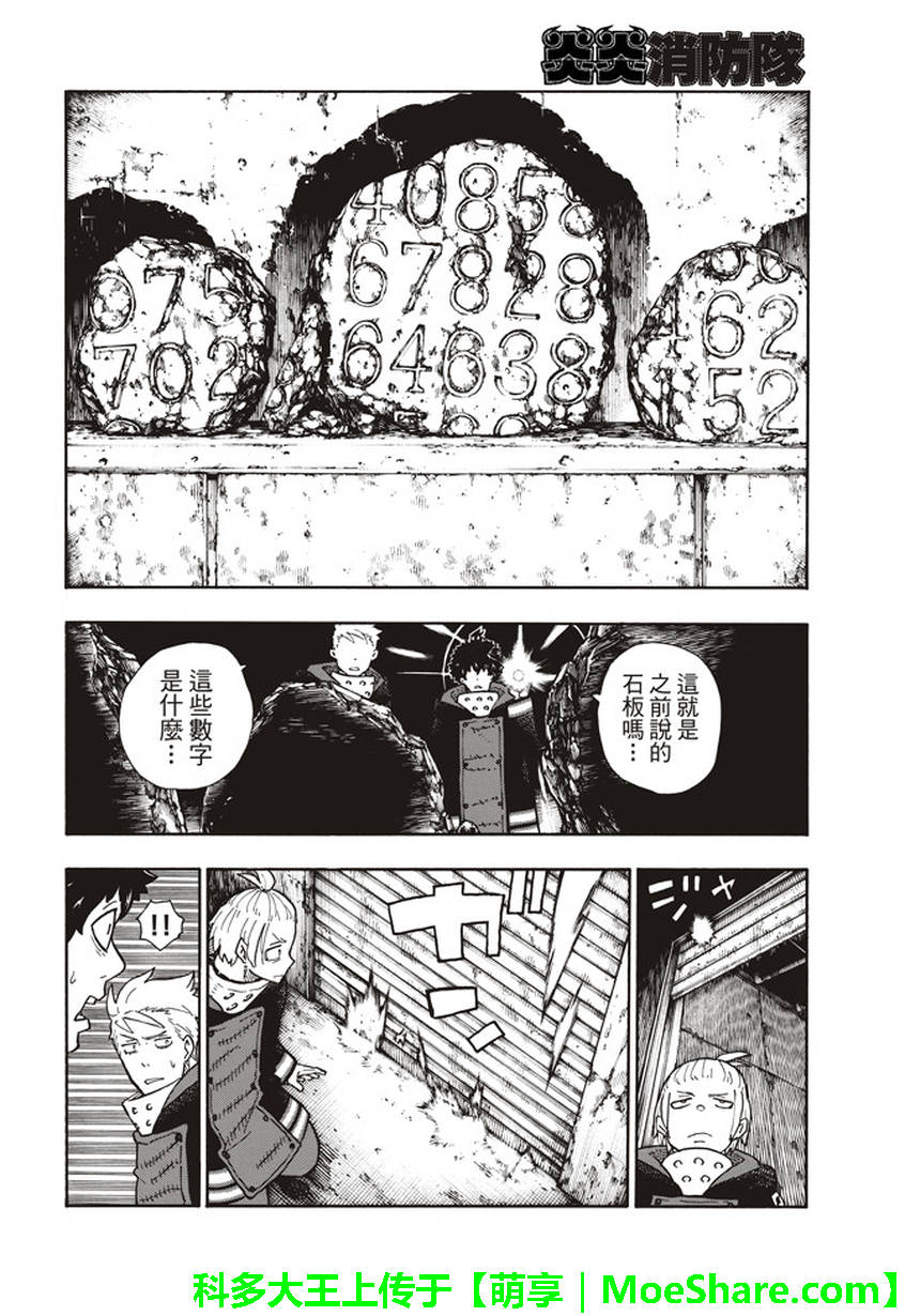 《炎炎之消防队》漫画 117话