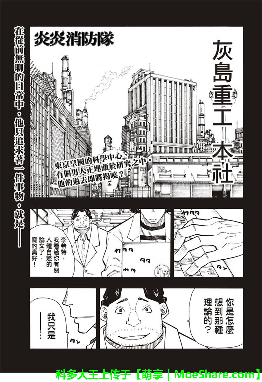 《炎炎之消防队》漫画 124话