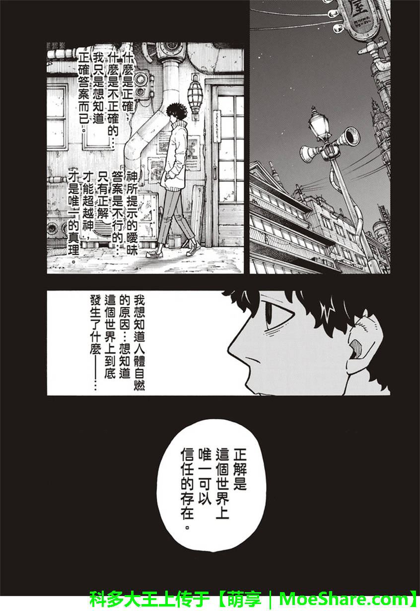 《炎炎之消防队》漫画 124话