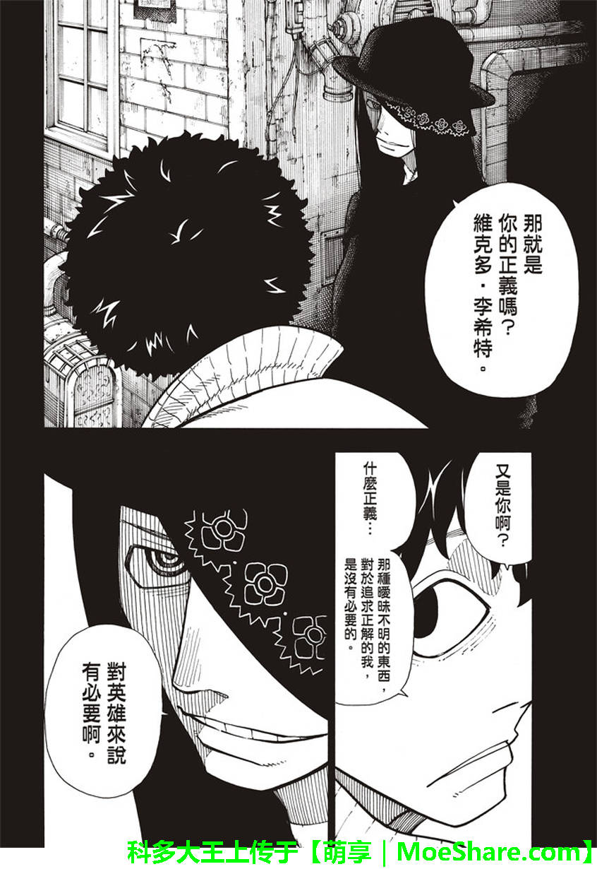 《炎炎之消防队》漫画 124话