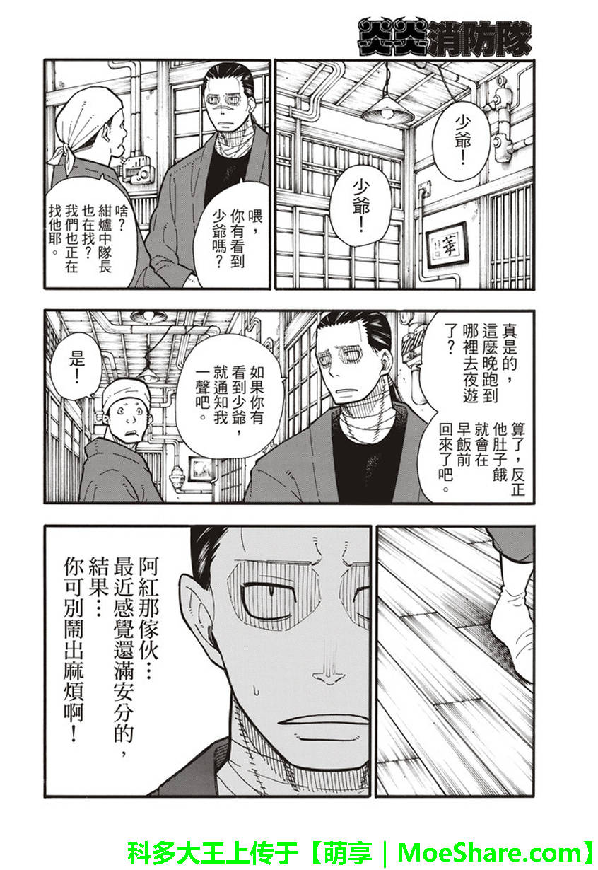 《炎炎之消防队》漫画 124话