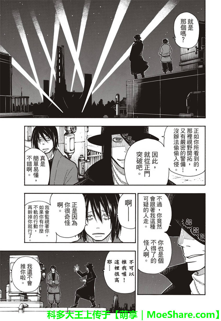 《炎炎之消防队》漫画 124话