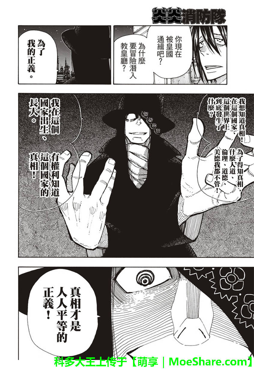 《炎炎之消防队》漫画 124话